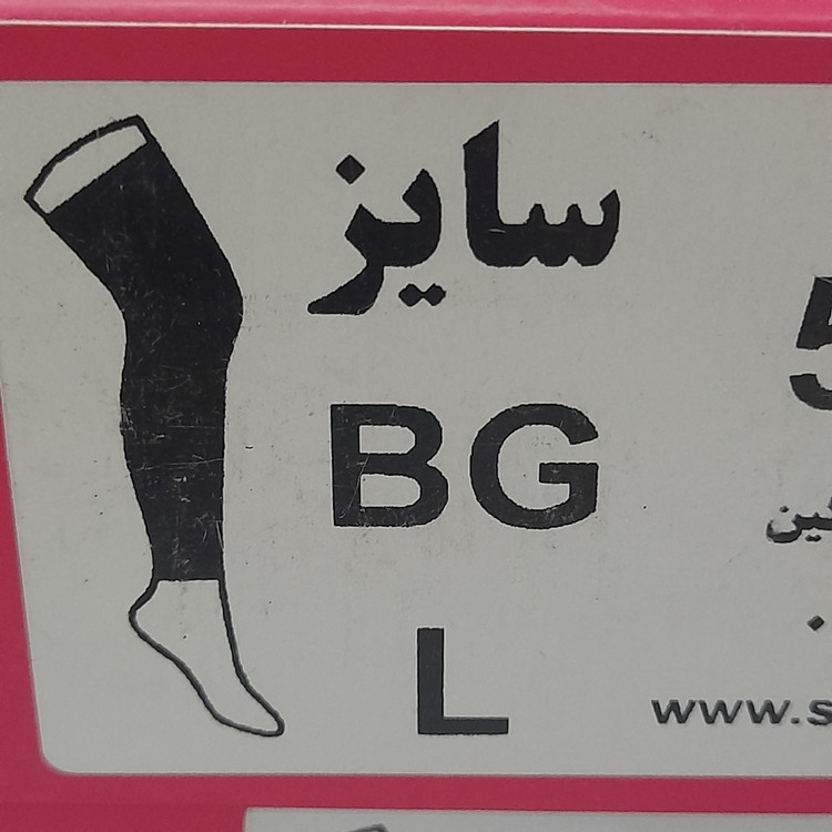 جوراب واریس سگال مد BG (مچ تا ران )