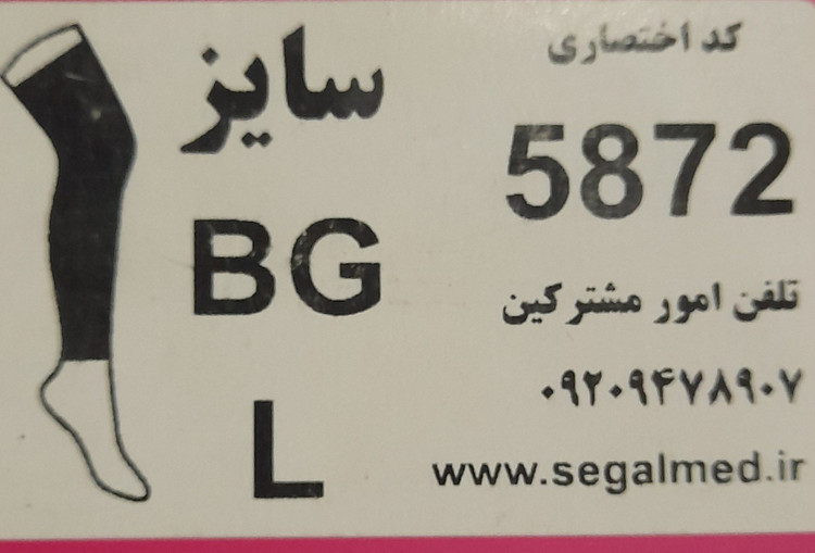 جوراب واریس سگال مد BG (مچ تا ران )